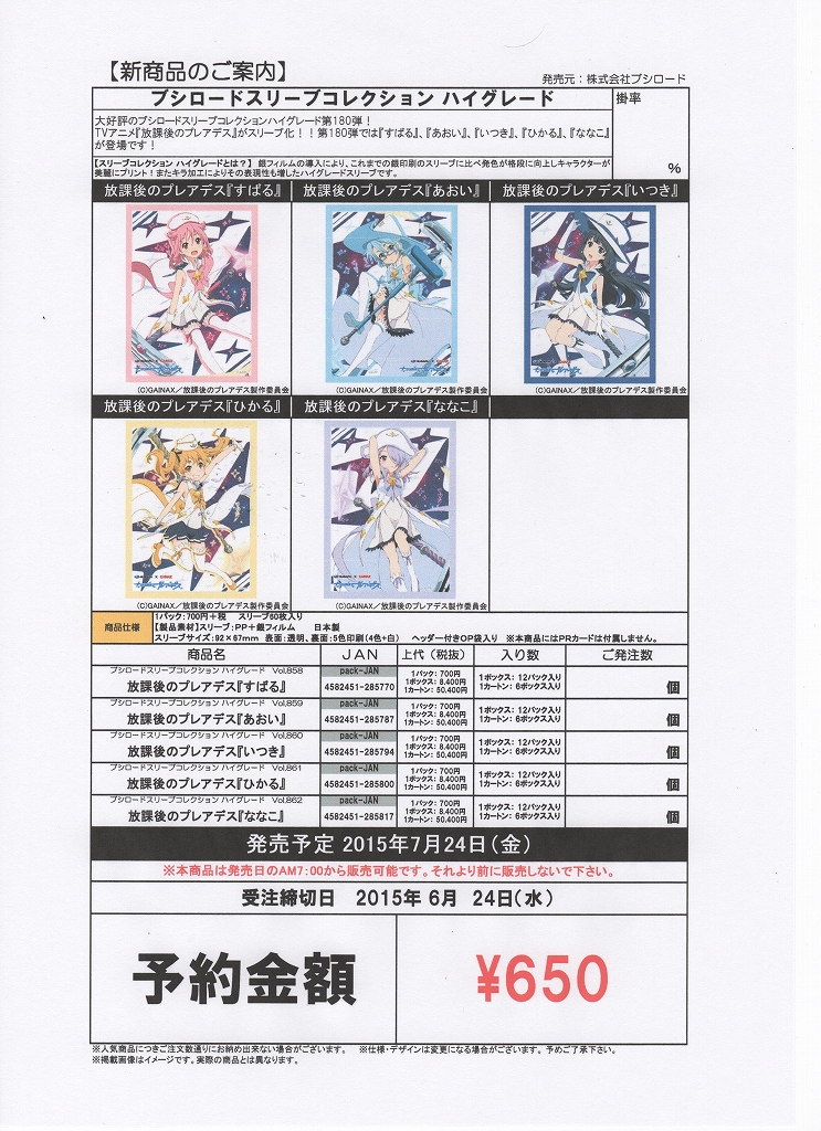 専用ページ ブログ（大会・予約商品情報はこちら！） - カードフェスティバル＠か