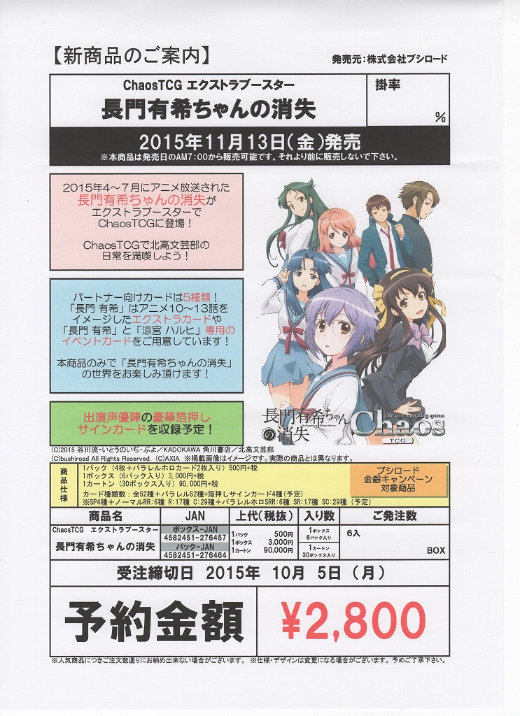ブログ（大会・予約商品情報はこちら！） - カードフェスティバル＠か