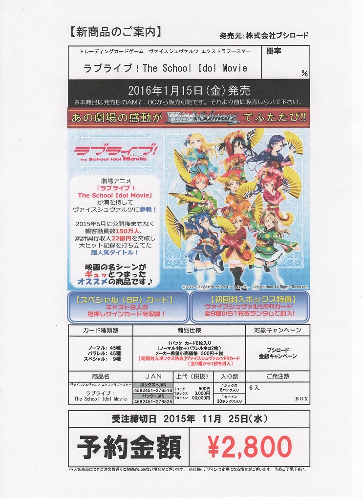 2015年11月7日 - ブログ（大会・予約商品情報はこちら！） - カード