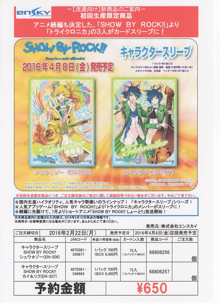 2016年2月 - ブログ（大会・予約商品情報はこちら！） - カード