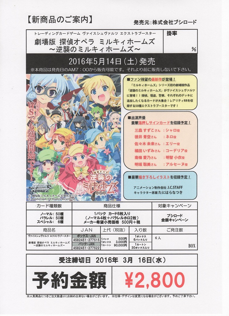 2016年2月 - ブログ（大会・予約商品情報はこちら！） - カード