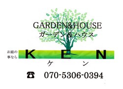 ガーデン＆ハウス　KEN