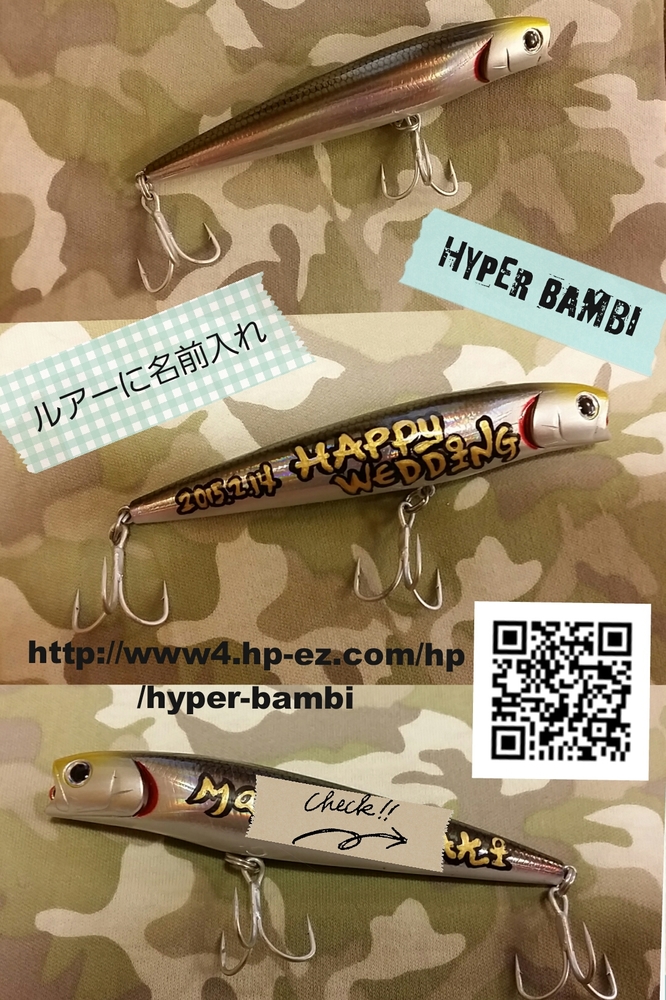 ルアーに名前入れしました！画像