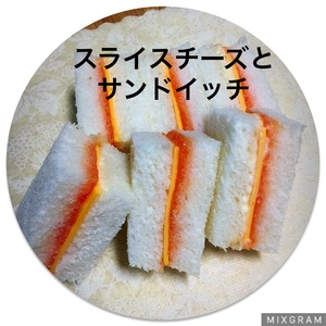 にんじんジャム〜チーズサンドイッチ画像