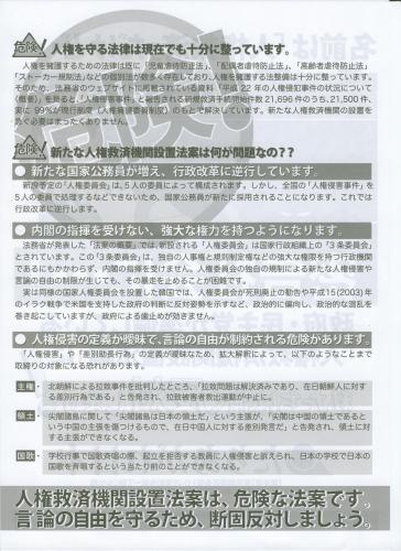 危險 人權救濟機關設置法案 画像