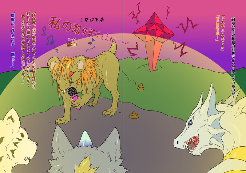 「神獣武装！?~武威」特典　p3画像