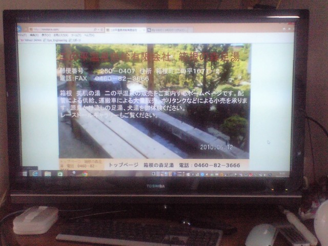 ＰＣをテレビで見る