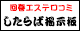 したらばエステ口コミ掲示板