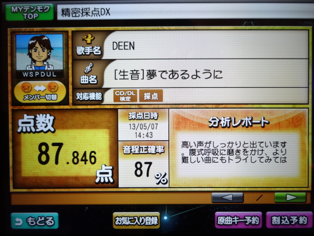 DAMカラオケ実践その8回画像