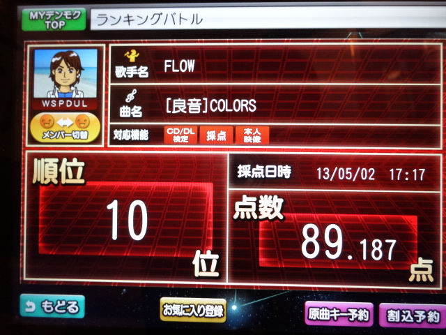 DAMカラオケ精密採点DXをしてみました。画像