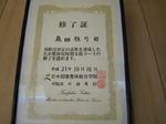 整体院短期支援コース 修了証 画像