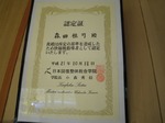 枕指導者認定証 画像