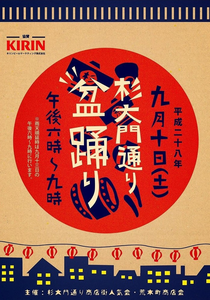 盆踊り 杉大門通り
