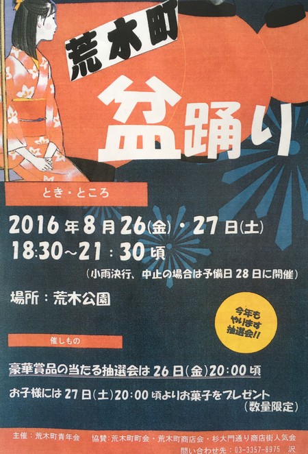 盆踊り 荒木町