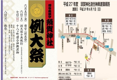 お祭り　四谷総鎮守　須賀神社例大祭　十八ヶ町連合神輿渡御