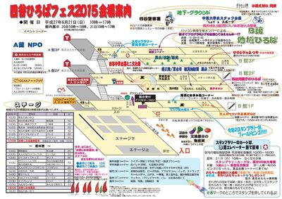 「四谷ひろばフェス2015」～手をつないで多世代交流～