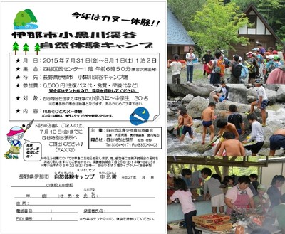 自然体験キャンプ　小学3~中学生　育成会