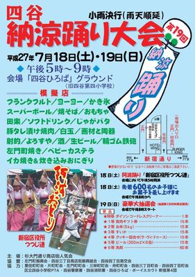 四谷納涼踊り大会　第19回