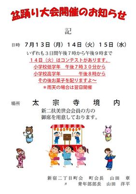 盆踊り大会　太宗寺境内　新宿二丁目町会