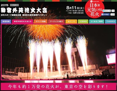 神宮外苑　花火大会　