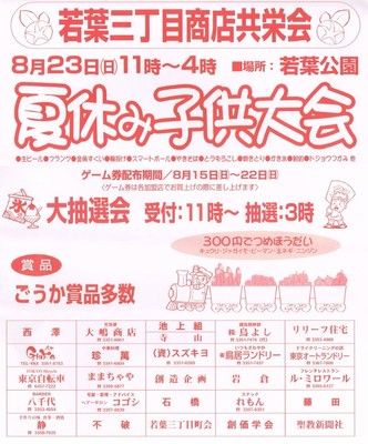 夏休み子供大会　若葉三丁目商店共栄会