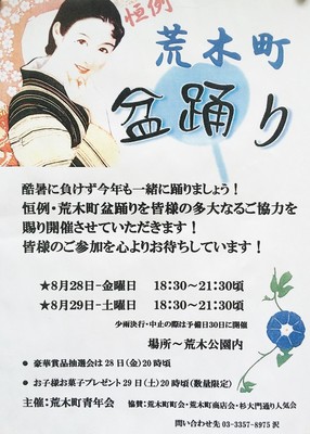 盆踊り　荒木町