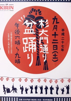 盆踊り　杉大門通り