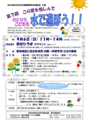 水で遊ぼう　乳幼児イベント