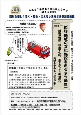 四谷まち歩き 第２８回 四谷の文化施設を巡るまち歩き（Vol.２)