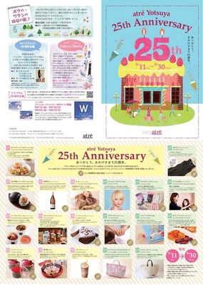 アトレ四谷は9月28日で25周年を迎えます。
