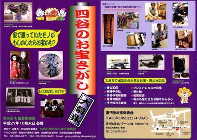 「四谷のお宝」を募集中！四谷地区協議会