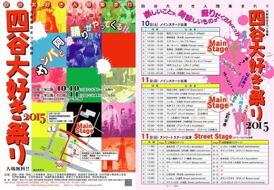 四谷大好き祭り2015