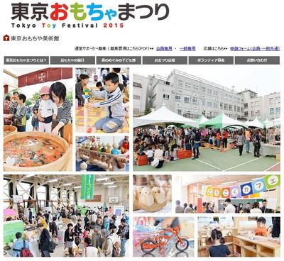 東京おもちゃまつり 東京おもちゃ美術館　四谷ひろば