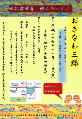 防火のつどい 　四谷消防署