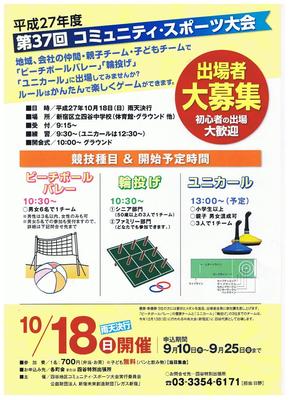 コミュニティ・スポーツ大会　第37回