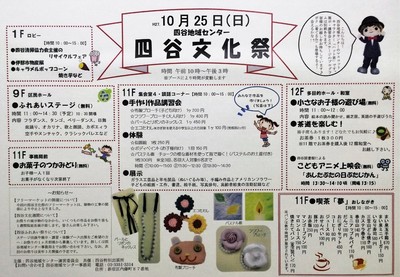 四谷文化祭　地域センター