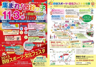 四谷スポーツ文化フェスタ2015