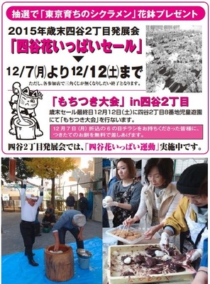 もちつき大会　四谷二丁目