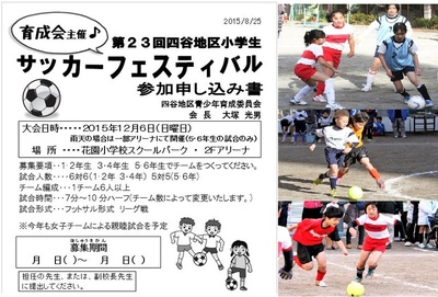 サッカーフェスティバル　育成会