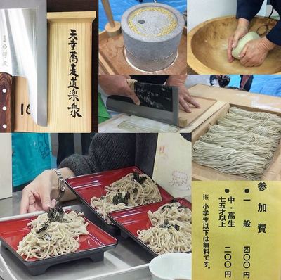 天童そば打ち会　本塩町ことぶき館