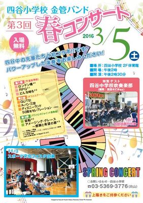 四谷小金管バンド春コンサート