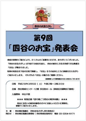 「四谷のお宝」発表会　第9回　四谷地区協議会