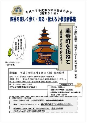 まち歩き　南寺町を訪ねて ～四谷ゆかりの歴史上の人物を巡る～