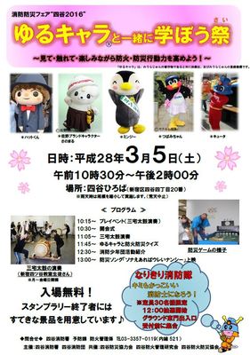 消防防災フェア“四谷２０１６”