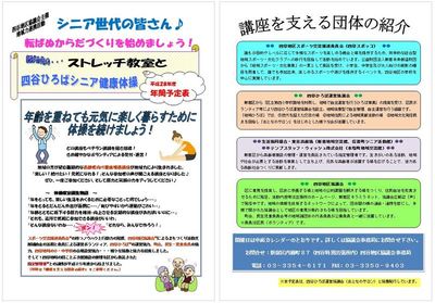 ストレッチ教室　四谷地区協議会＋スポッコ