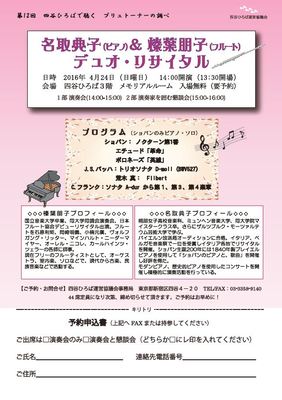 第１２回　四谷ひろばで聴く　ブリュトナーの調べ