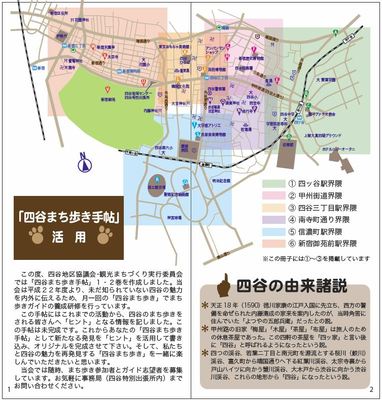 四谷まち歩き手帖Ｎｏ1　