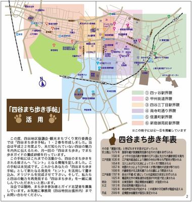 四谷まち歩き手帖Ｎｏ2