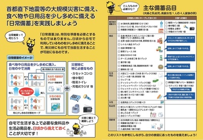 避難所に行かなくてもよい準備とは・・「日常備蓄」