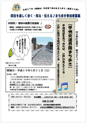まち歩き　甲州街道　～四谷の歴史風俗を訪ねて～